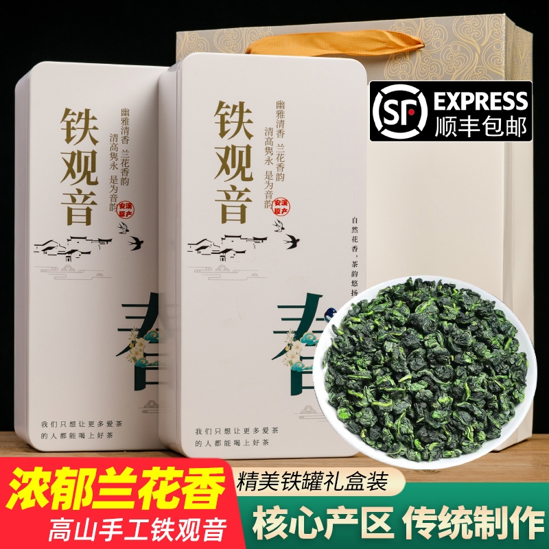参赛级安溪铁观音特级浓香茶叶乌龙茶新茶高档礼盒 500g 送礼旗