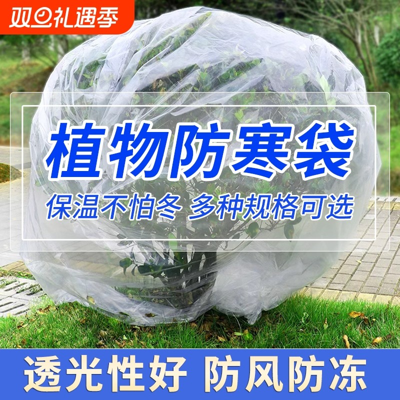 加厚塑料薄膜花卉过冬防冻保温罩膜袋植物冬季果树防寒罩食品级