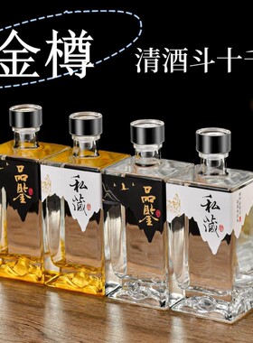 白酒瓶空瓶食品级玻璃瓶金樽高档密封存酒瓶私人自酿专用礼盒包装