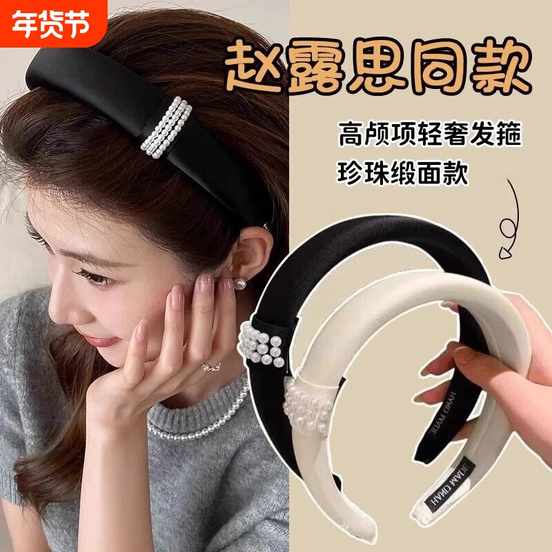 许妍赵露思同款珍珠宽边发箍女时尚气质高颅顶头箍轻奢高级感发卡