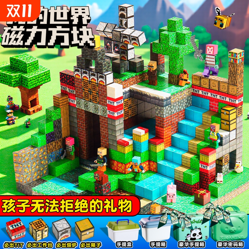 ▶我的世界磁力方块积木儿童礼物