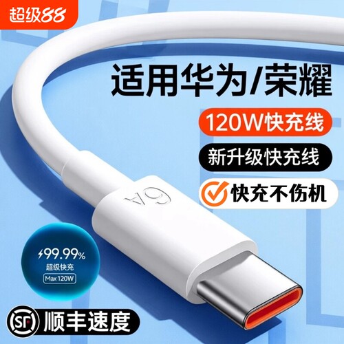 适用华为手机数据线快充