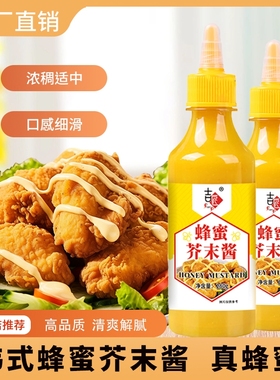 蜂蜜芥末酱黄芥末酱韩式炸鸡酱浓稠280g家用挤压瓶装寿司沙拉酱