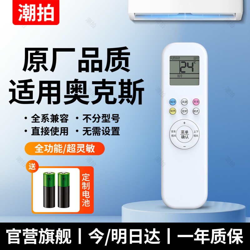 【官方正品顺丰快递】适用奥克斯空调遥控器万能通用全部AUX柜机挂机YKR-H112/801/901KFR-35GW/25GW中央板
