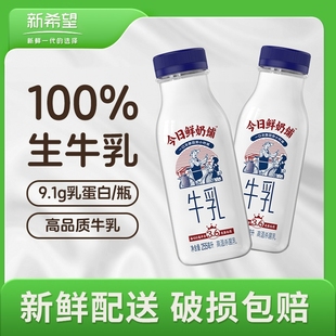 新希望今日鲜奶铺 芋泥厚乳多种口味任意搭配 绿豆沙生牛乳