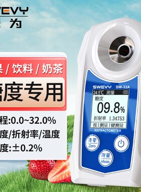 速为数显糖度计折光仪糖分检测测量水果测糖仪高精度西瓜葡萄果糖