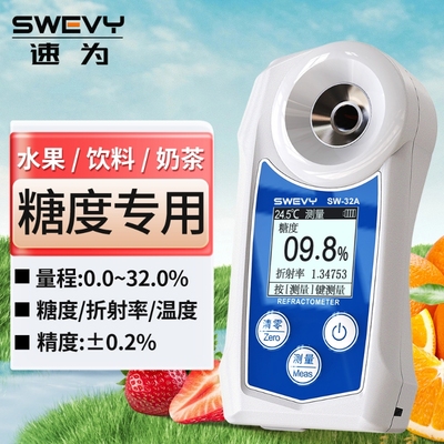 速为数显糖度计折光仪含糖量糖分检测测量水果测糖仪高精度