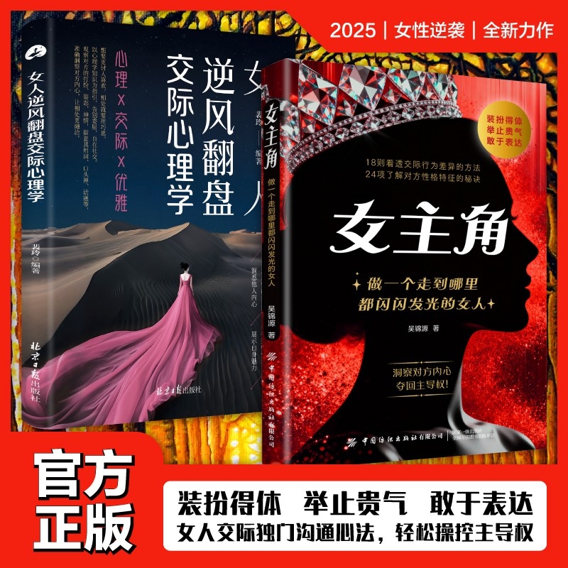 【现货速发】女主角:做一个走到哪里都闪闪发光的女人女人交际独门沟通则法r