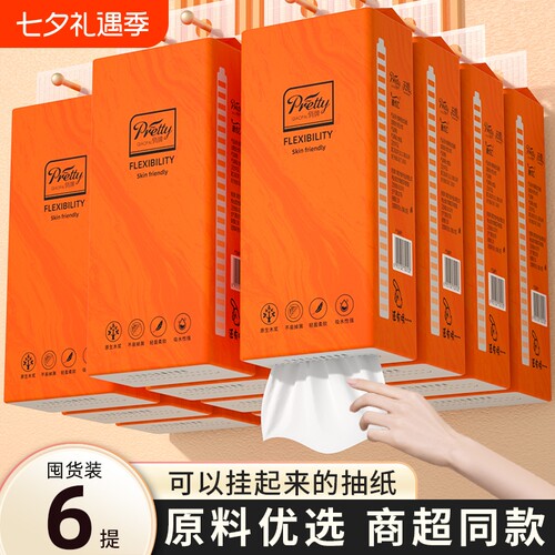 【商超同款】6大提悬挂纸巾抽纸