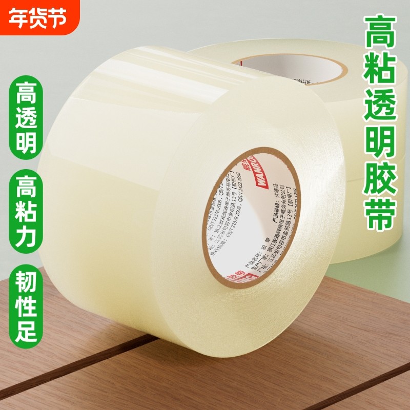 皖荣透明胶带大卷胶布高粘度封口大号封箱带封口高透明胶纸包装加宽6