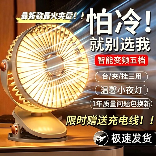 2026新款桌面风扇大风力办公室电风扇小型床上宿舍充电插电风扇