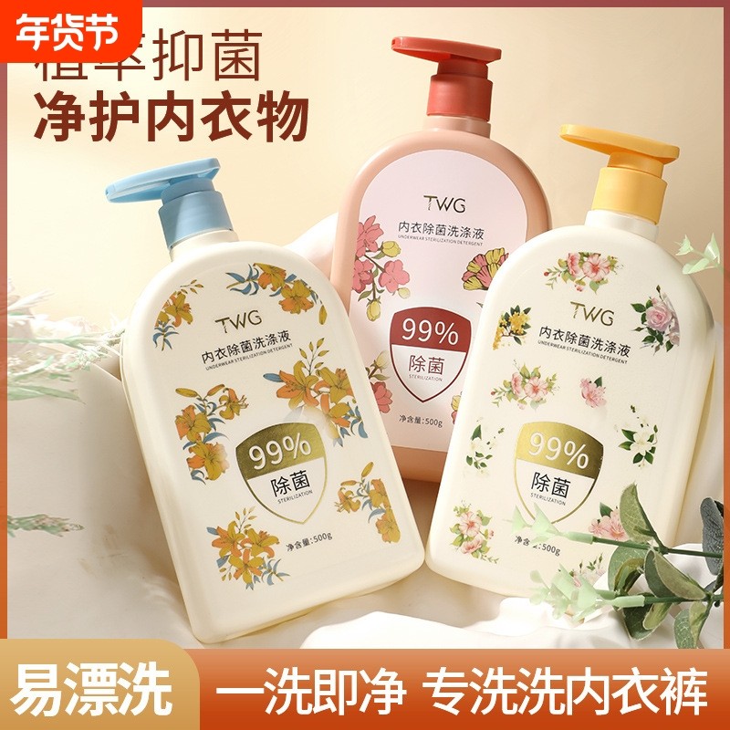 内衣内裤洗衣液内衣裤女专用清洗液女士大人小孩男士男生通用柔顺,洗护清洁剂/卫生巾/纸/香薰,内衣洗衣液,淘宝优惠券,粉丝福利购,淘宝优惠卷