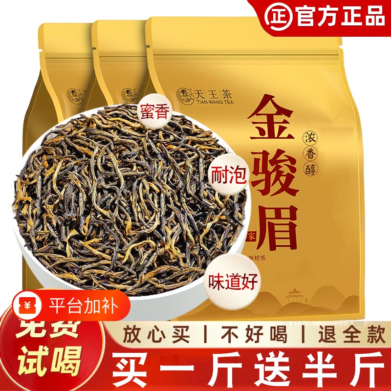 发1.5斤金骏眉红茶茶叶2026新茶浓香型散装武夷正山小种送礼袋装