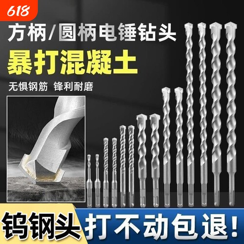 加长冲击电锤钻头圆柄方柄穿墙