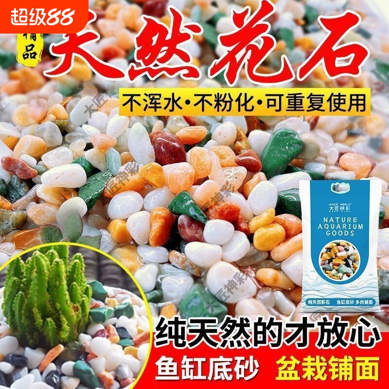 天然雨花石彩石鱼缸造景底部砂石五花石鹅卵石彩色石子火山生态