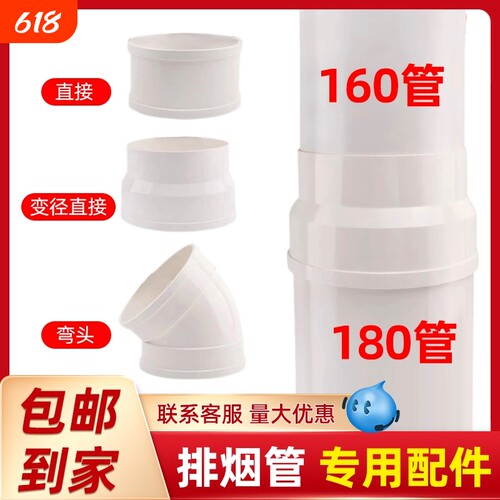 pvc管160排水管180烟管下水管排气管排风管止烟阀排烟变径管件