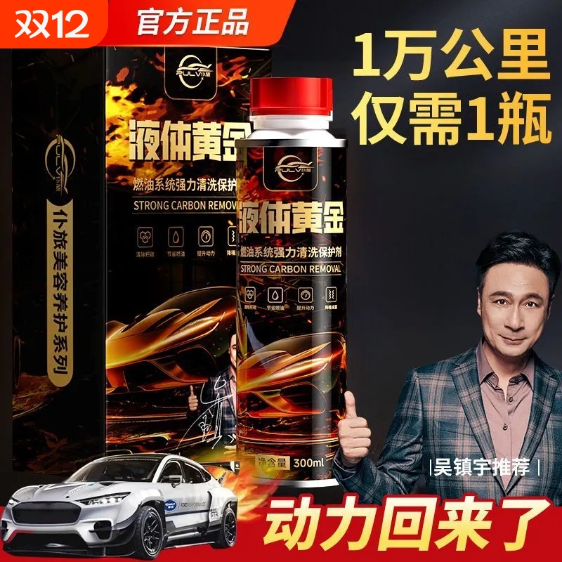 仆旅液体黄金燃油宝除积碳清洗