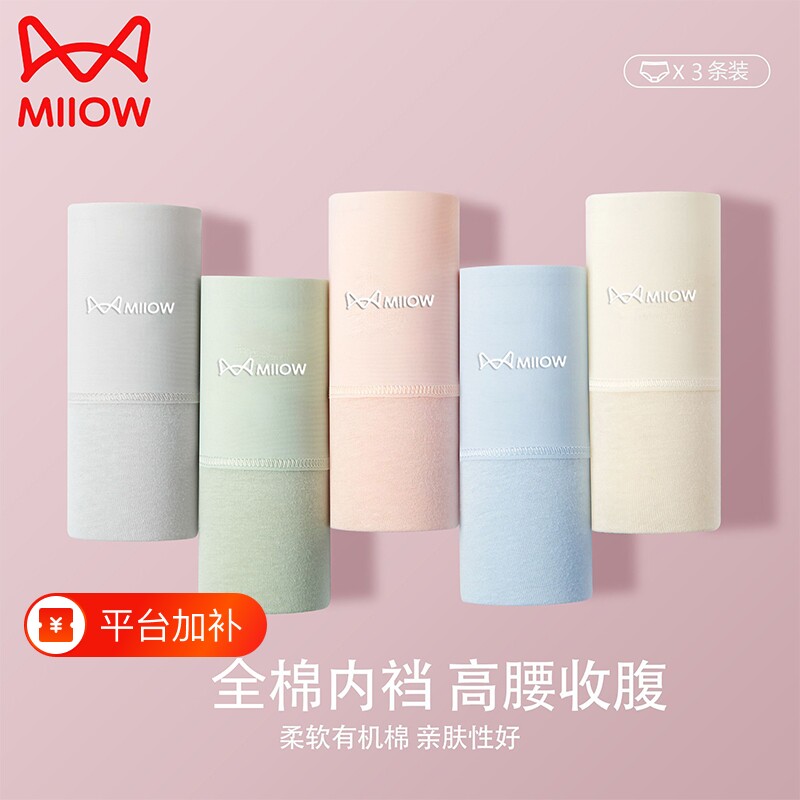 猫人女士高腰新疆长绒棉三角内裤抑菌抗菌內裆亲肤透气舒适柔软