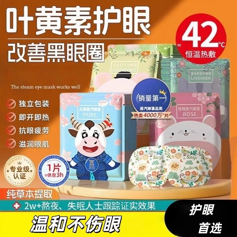 蒸汽眼罩缓解眼睛疲劳热敷学生睡眠遮光发热护眼贴加热蒸手叶黄素