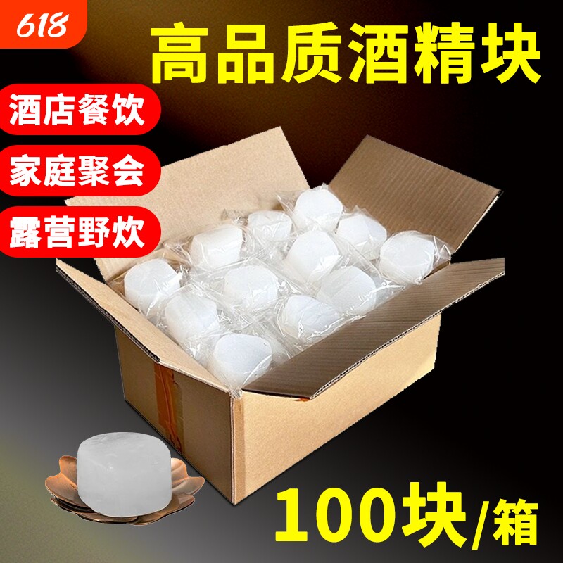 固体酒精块酒精燃料耐烧小火锅炉引火神器点火干锅炉引燃块蜡环保