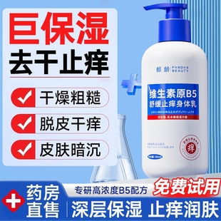 痒滋润皮肤干燥润肤乳持久留香男女正品 B5身体乳止保湿 官方旗舰店