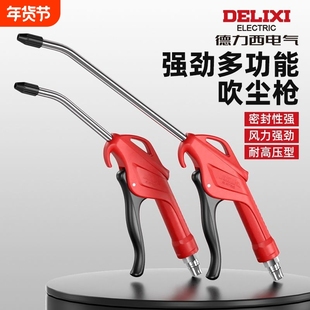 德力西电气气动吹枪气吹枪气压枪气管吹灰枪风枪吹气工具吹尘枪