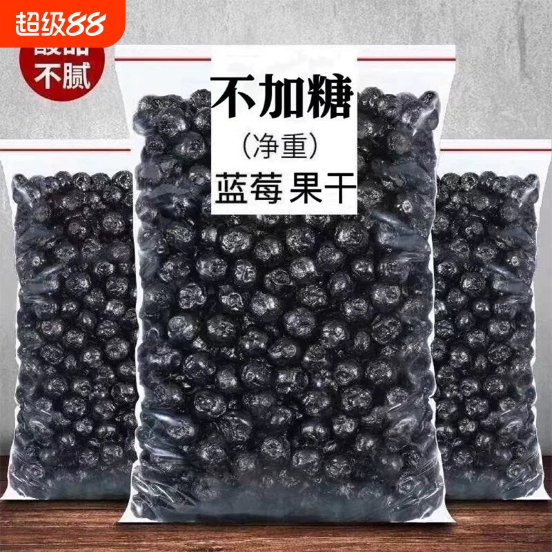 新货蓝莓干无糖无添加非特级野生蓝莓果干东北特产蓝梅干原味