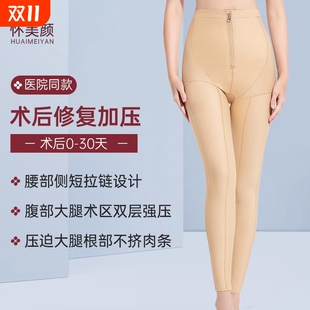 怀美颜大小腿吸脂塑身裤 高腰收腹提臀连体塑身美体抽脂术后塑腿裤