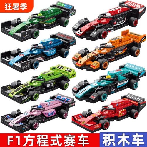 f1方程式赛车积木模型四格车益智拼装玩具跑车男孩礼物2026新款