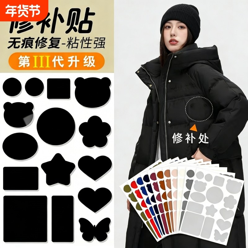 羽绒服补丁贴自粘免缝无痕修补衣服可水洗裤子破洞修复布贴粘贴,居家布艺,布贴,淘宝优惠券,粉丝福利购,淘宝优惠卷