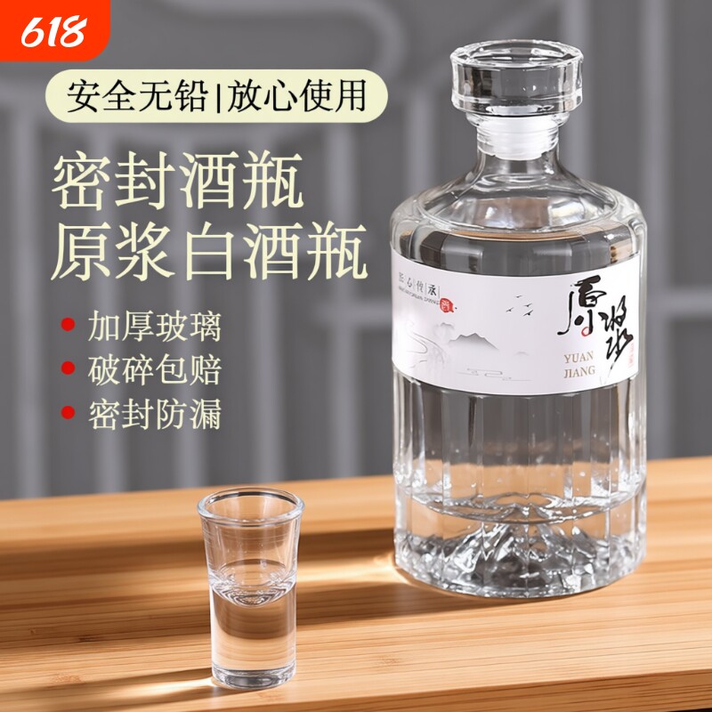 高档酒瓶高端白酒瓶无铅玻璃瓶一斤空酒瓶两斤存酒瓶密封瓶储存瓶