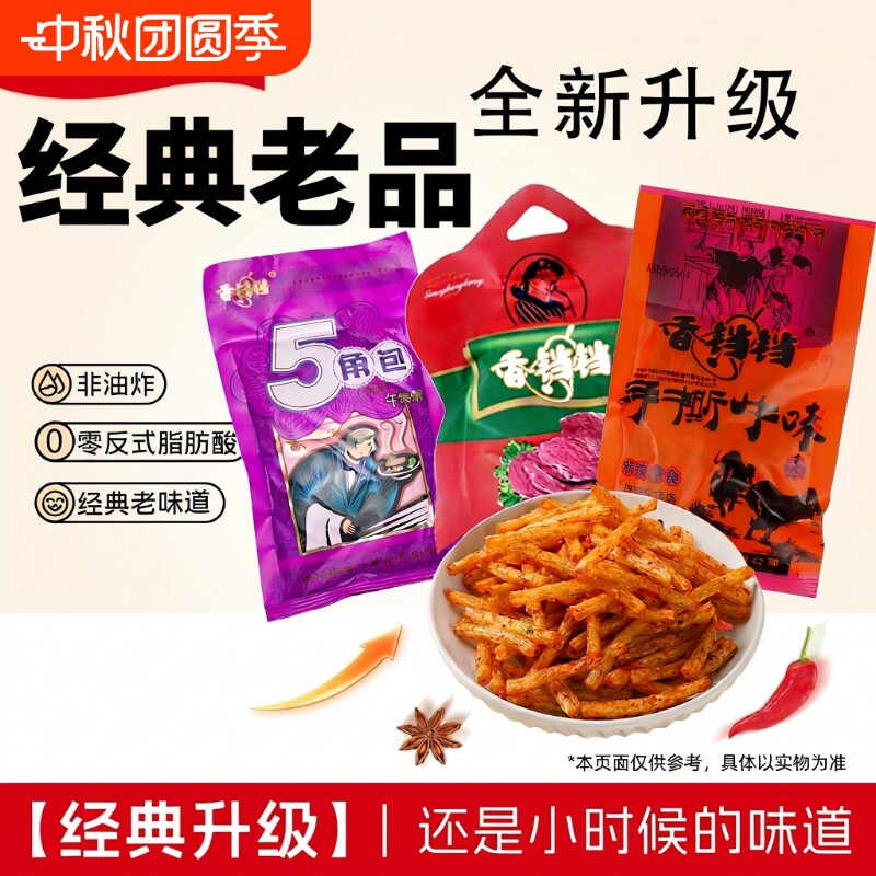 香铛铛手撕牛味条辣条宿舍零食图片