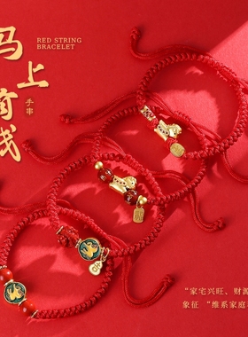 马年本命年手链中国风手工编织红绳手链十二生肖本命年生肖马手饰