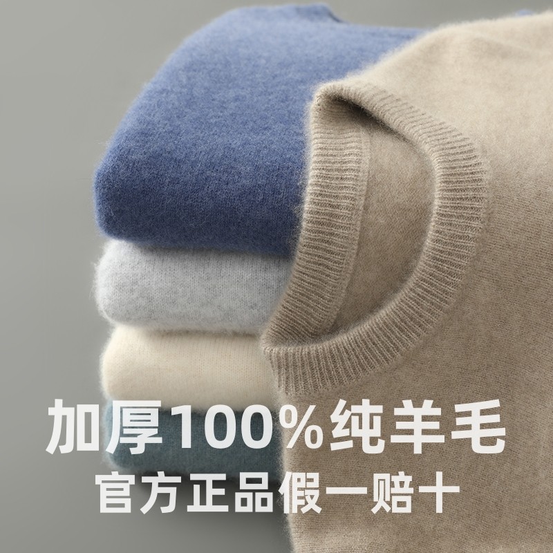 秋冬新款100%纯羊毛衫男圆领套头毛衣宽松大码针织打底羊绒衫内搭,男装,中老年上装,淘宝优惠券,粉丝福利购,淘宝优惠卷