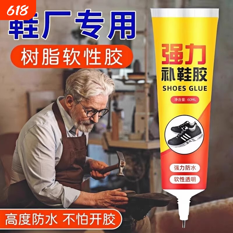 强力补鞋胶修鞋匠专用胶水软性非502硬脱胶胶水防水皮鞋运动鞋球鞋底鞋子软胶修补鞋厂固定专业工具粘鞋布鞋