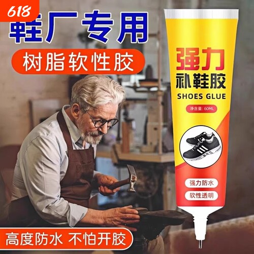 透明补鞋胶防水专用|千人加购