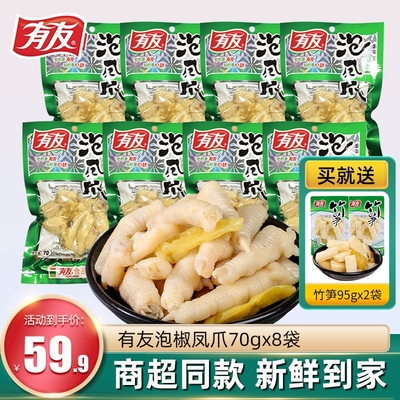 有友即食泡椒凤爪|超3000次加购