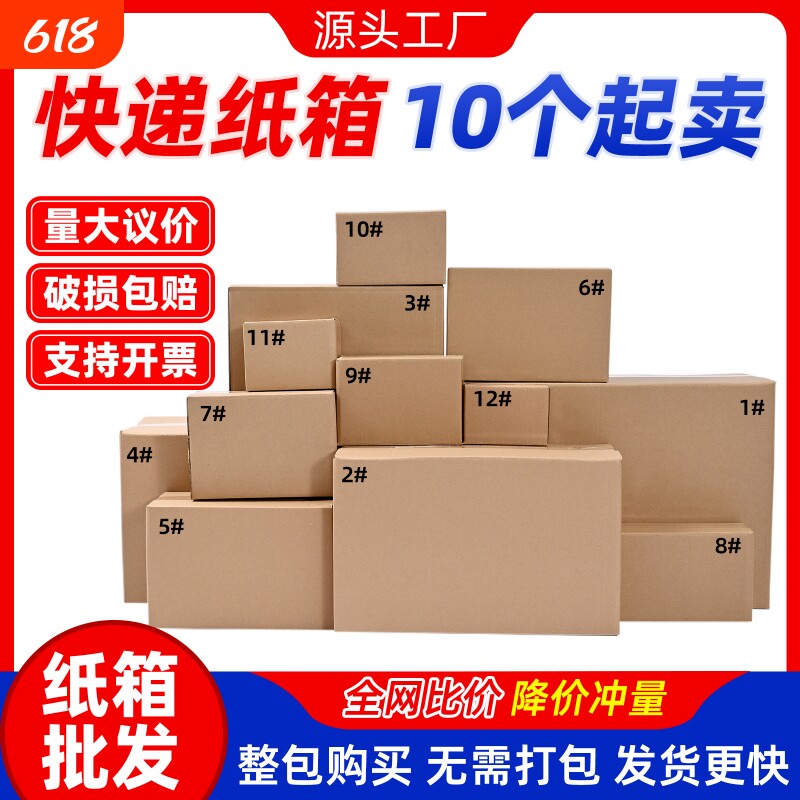 快递纸箱打包箱物流搬家包装箱纸盒纸板箱子瓦楞纸箱加硬12号五层