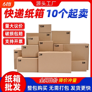 快递纸箱打包箱物流搬家包装箱纸盒纸板箱子瓦楞纸箱加硬12号五层