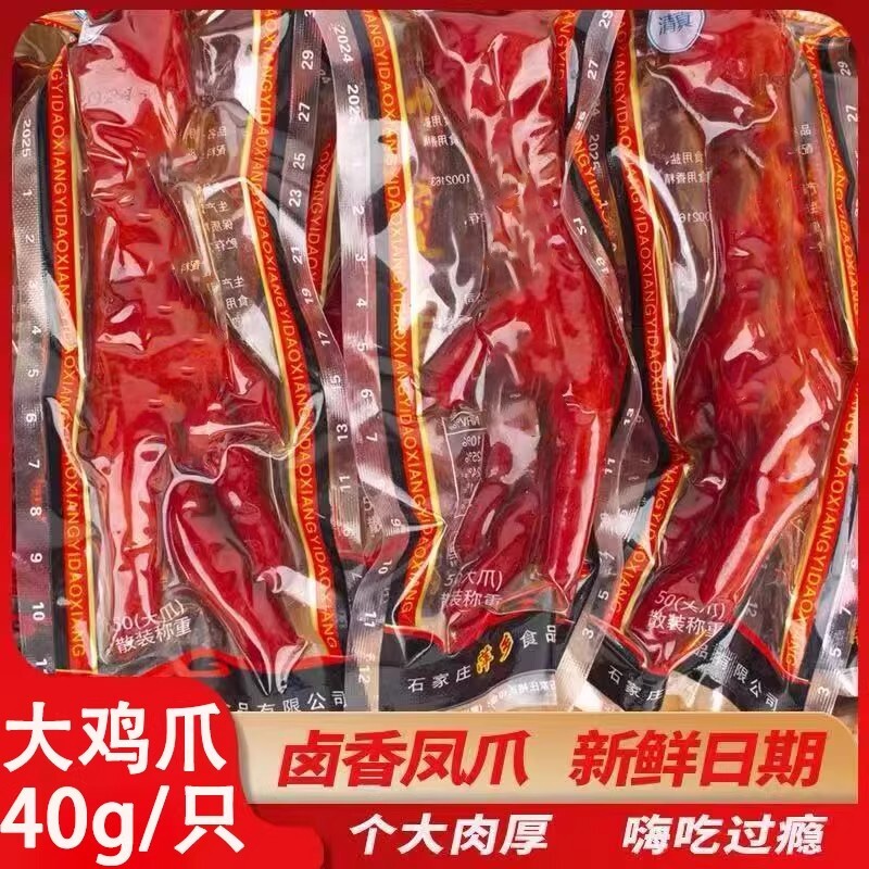 卤味乡巴佬鸡爪独立包装开袋即食清真40g五香凤爪零食泡椒卤香