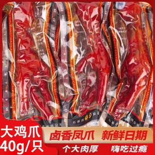 卤味乡巴佬鸡爪零食独立包装开袋即食清真40g五香凤爪泡椒卤香