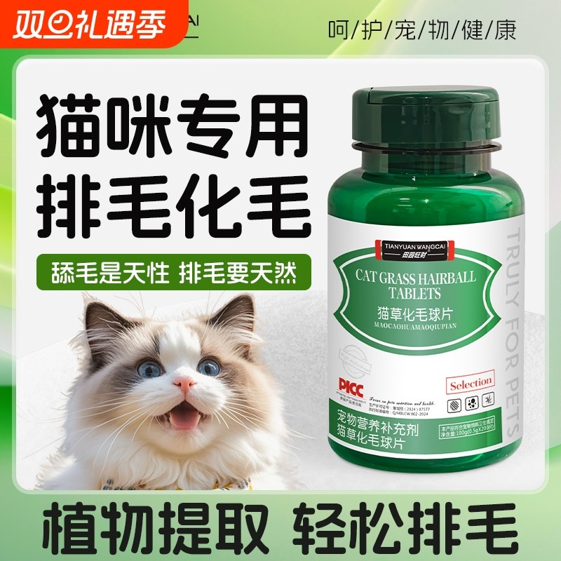 化毛片猫草片猫咪化毛球片化毛膏吐毛球粒排毛猫用车前子养宠肠胃