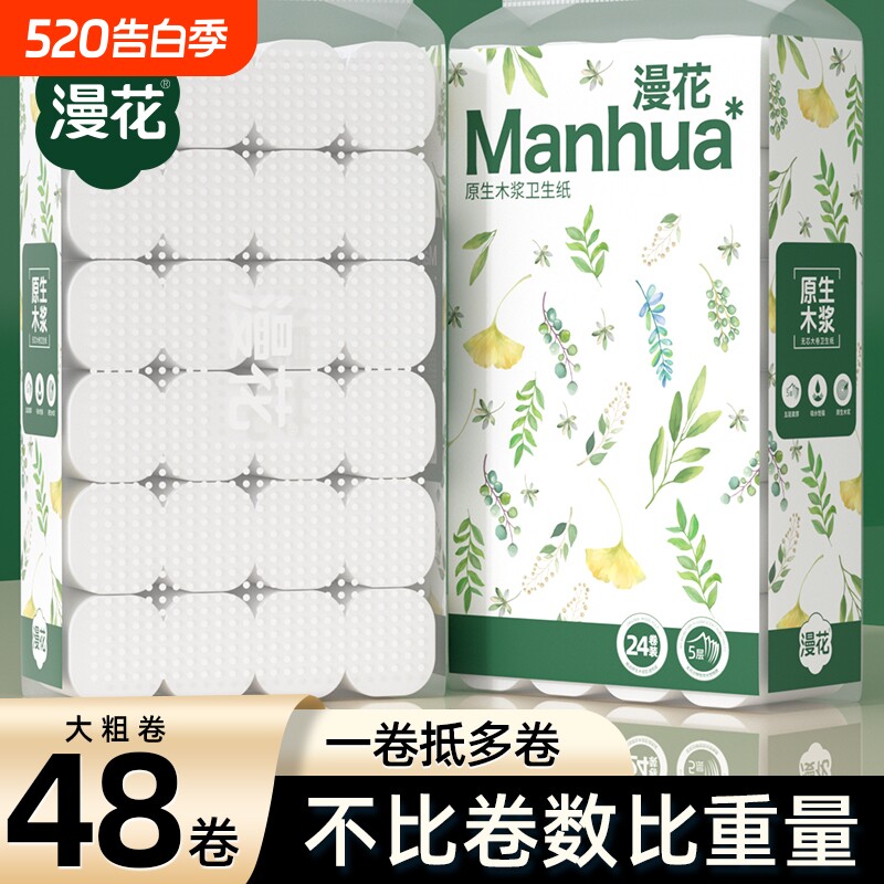 漫花无芯卷纸卫生纸宿舍家用实惠大卷纸巾原生木浆卷筒纸擦手用纸