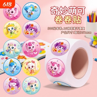 奇妙萌可贴纸卷卷贴儿童女孩玩具爱心公主粘贴画幼儿园奖励贴换装