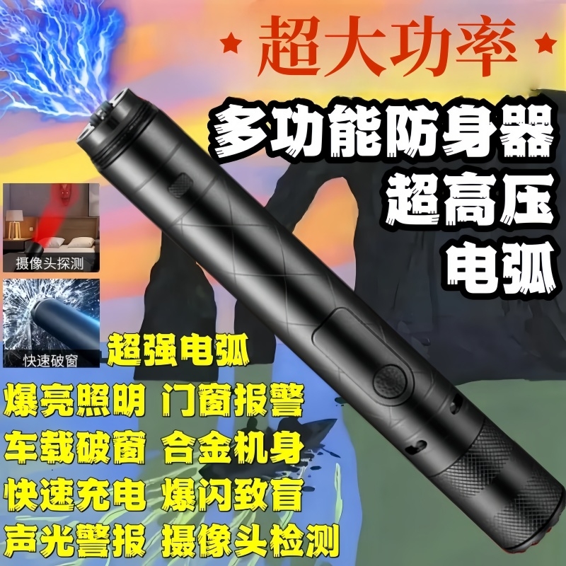 女生防坏人电弧防身武器便携工具独居防狼神器随身棍报警器合法棒
