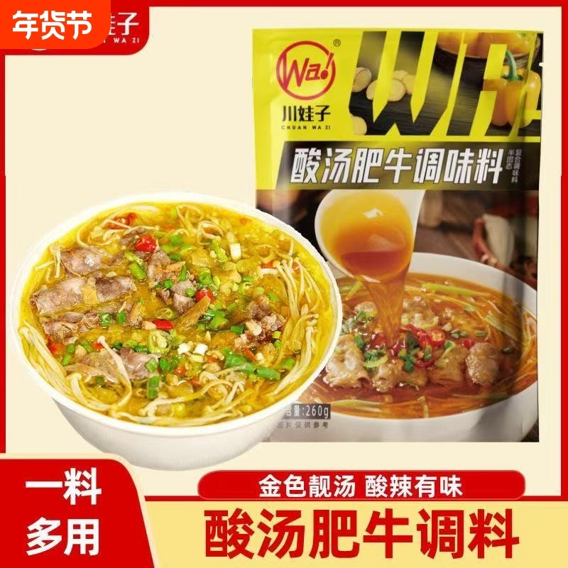川娃子酸汤肥牛调味料260g一袋装酸汤鱼火锅底料酸辣金汤肥牛调料,粮油调味/速食/干货/烘焙,火锅调料,淘宝优惠券,粉丝福利购,淘宝优惠卷