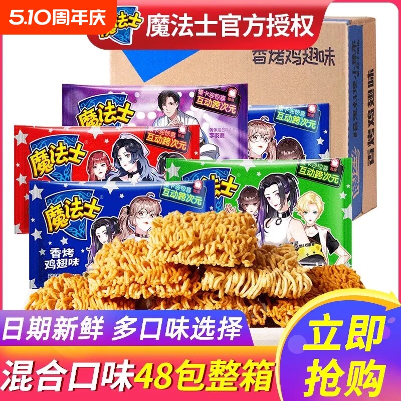 魔法士干脆面48包整箱装捏碎怀旧干吃面零食小吃童年麻辣章鱼袋装