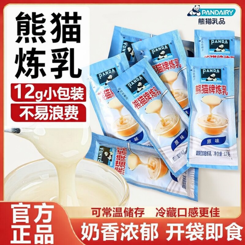 熊猫牌炼乳家用奶香炼奶早餐蘸酱烘焙奶茶面包小馒头吐司冲饮麦片
