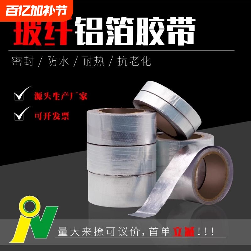 淘工厂直发骄年玻纤布铝箔胶带20米长加厚耐温太阳能保温管防晒管道隔热厨房热水器管空调管密封防水铝箔胶带