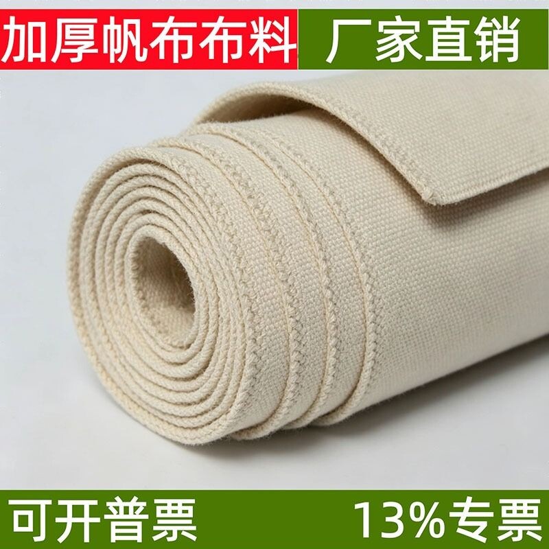 加厚白帆布布料纯色白色凉席老帆布做包包耐高温烫台垫布工业帆布